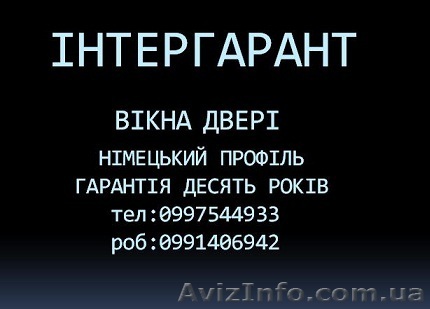 ОКНА ДВЕРИ немецкий профиль - <ro>Изображение</ro><ru>Изображение</ru> #1, <ru>Объявление</ru> #121683