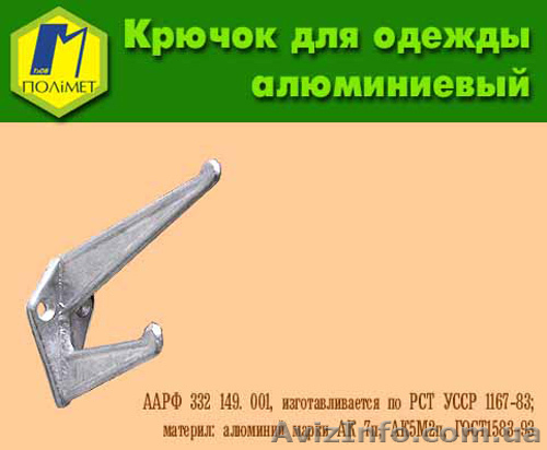 Крючок мебельный алюминиевый. - <ro>Изображение</ro><ru>Изображение</ru> #1, <ru>Объявление</ru> #147794