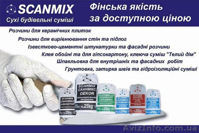 SCANMIX-UKRAINE Сухі будівельні суміші - <ro>Изображение</ro><ru>Изображение</ru> #1, <ru>Объявление</ru> #173741