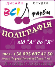 ПОЛІГРАФІЯ від "А" до "Я" - <ro>Изображение</ro><ru>Изображение</ru> #1, <ru>Объявление</ru> #380683