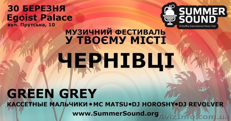 SUMMER SOUND Музыкальный Фестиваль в ТВОЕМ городе! - <ro>Изображение</ro><ru>Изображение</ru> #1, <ru>Объявление</ru> #593151