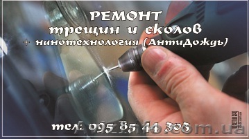 Ремонт "АвтоСтекла" - <ro>Изображение</ro><ru>Изображение</ru> #1, <ru>Объявление</ru> #659506