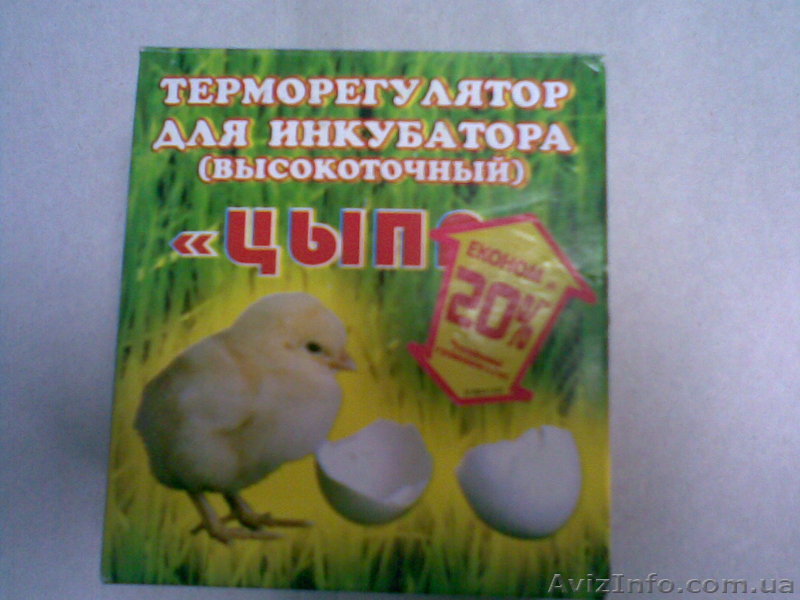 Терморегулятор ЦЫПА для инкубаторов - <ro>Изображение</ro><ru>Изображение</ru> #1, <ru>Объявление</ru> #894139
