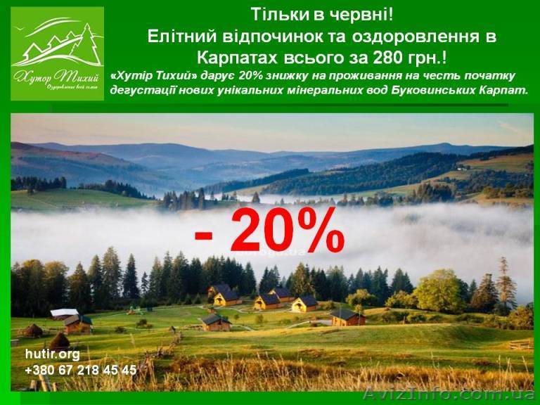 «Хутір Тихий» дарує всім своїм гостям 20% знижку на проживання в котеджах - <ro>Изображение</ro><ru>Изображение</ru> #1, <ru>Объявление</ru> #910310