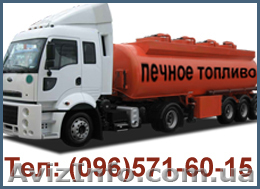 Печное топливо нефтяное продам - <ro>Изображение</ro><ru>Изображение</ru> #1, <ru>Объявление</ru> #909628