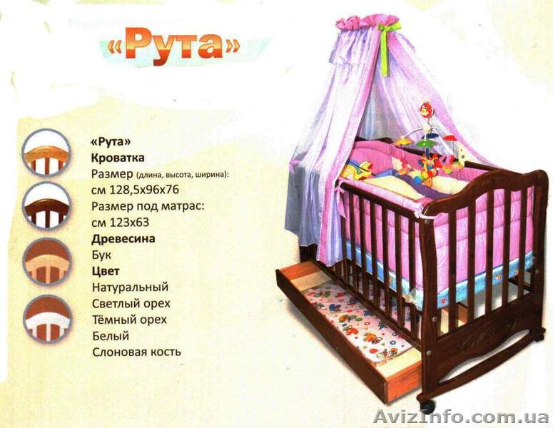 Кроватка "Рута" - <ro>Изображение</ro><ru>Изображение</ru> #1, <ru>Объявление</ru> #1019899