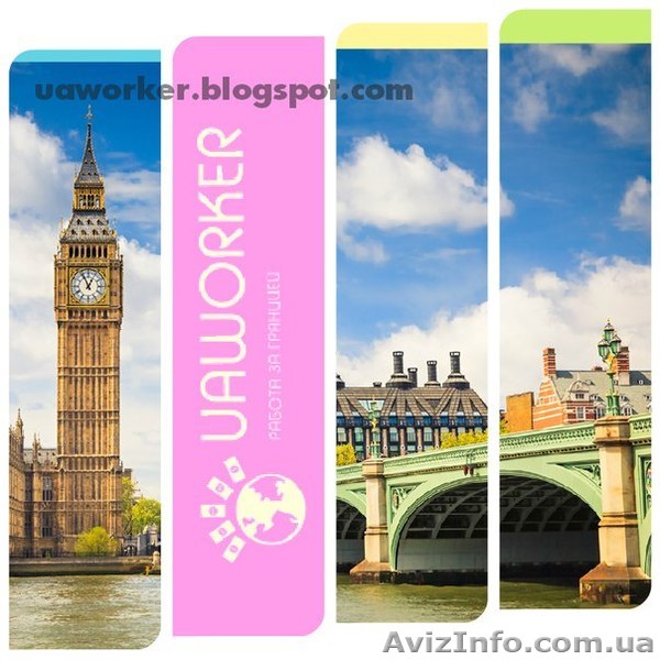 трудоустройство за рубежом для украинцев - <ro>Изображение</ro><ru>Изображение</ru> #1, <ru>Объявление</ru> #1124491