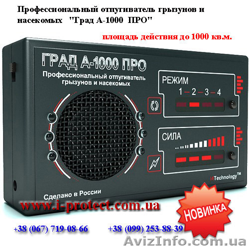 Відлякувач мишей, щурів, комах град а-1000 про купити. - <ro>Изображение</ro><ru>Изображение</ru> #1, <ru>Объявление</ru> #1144463