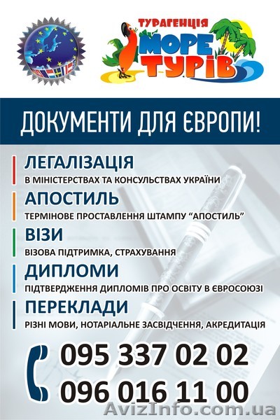 Легалізація-Апостиль Чернівці - <ro>Изображение</ro><ru>Изображение</ru> #1, <ru>Объявление</ru> #1150702