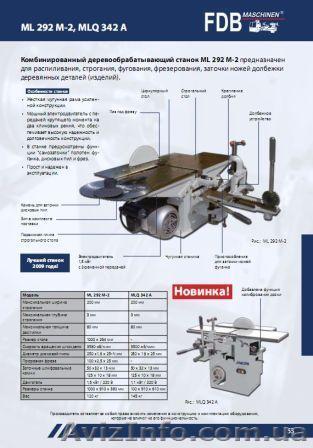 Деревообрабатывающий станок ML292M-2   - <ro>Изображение</ro><ru>Изображение</ru> #1, <ru>Объявление</ru> #409761