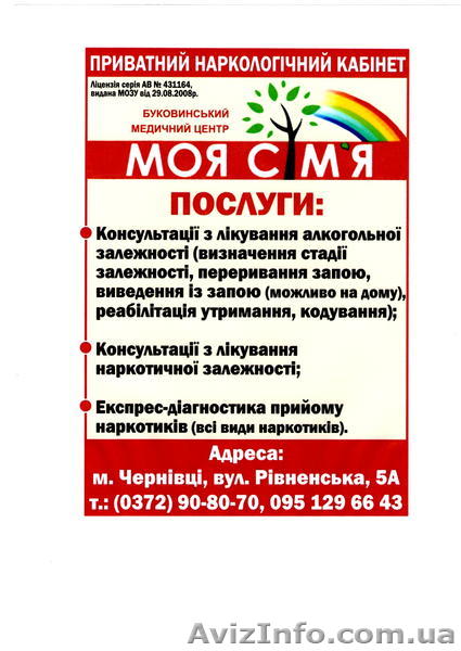нарколог  Черновцы , выведение из запоя на дому, подшивка - <ro>Изображение</ro><ru>Изображение</ru> #1, <ru>Объявление</ru> #1256790
