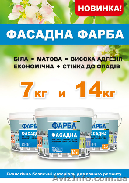 Краска фасадная 10л  - <ro>Изображение</ro><ru>Изображение</ru> #1, <ru>Объявление</ru> #1295309