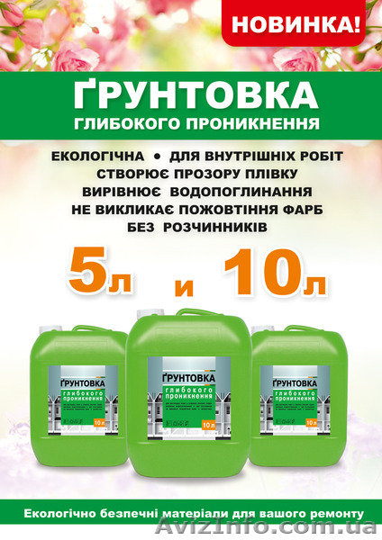 Грунтовка глубокого проникновения 10л - <ro>Изображение</ro><ru>Изображение</ru> #1, <ru>Объявление</ru> #1295307