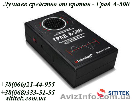 Ультразвуковой отпугиватель кротов, крыс и мышей Град А-500 - <ro>Изображение</ro><ru>Изображение</ru> #1, <ru>Объявление</ru> #1394782