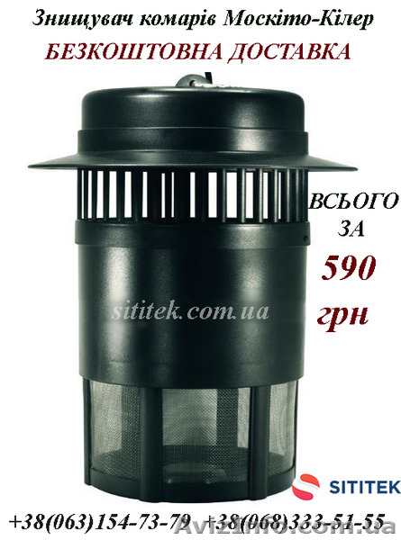 Купити знищувач комарів Москіто-Кілер Україна - <ro>Изображение</ro><ru>Изображение</ru> #1, <ru>Объявление</ru> #1395715