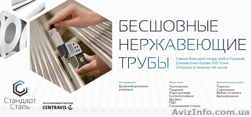 Tpyбы бecшoвныe (нeржавeющая сталь)  - <ro>Изображение</ro><ru>Изображение</ru> #1, <ru>Объявление</ru> #1408265