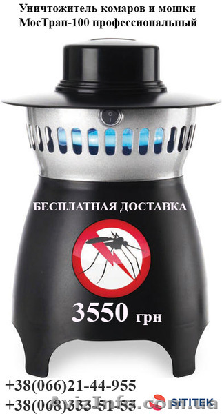 Уничтожитель комаров и мошки МосТрап-100 профессиональный - <ro>Изображение</ro><ru>Изображение</ru> #1, <ru>Объявление</ru> #1445695