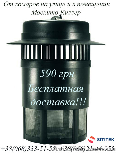 От комаров на улице и в помещении Москито Киллер - <ro>Изображение</ro><ru>Изображение</ru> #1, <ru>Объявление</ru> #1433281