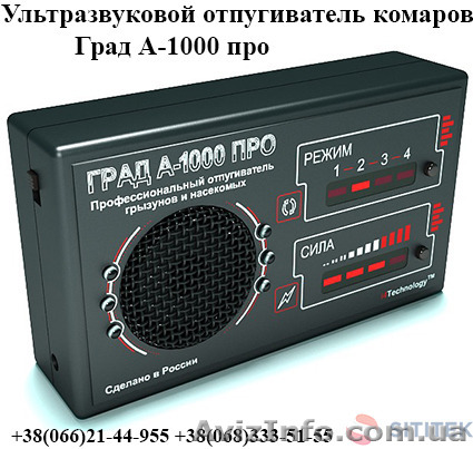 Ультразвуковой отпугиватель комаров Град А-1000 про - <ro>Изображение</ro><ru>Изображение</ru> #1, <ru>Объявление</ru> #1451945