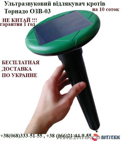 Купити ультразвуковий відлякувач кротів Торнадо ОЗВ-03. - <ro>Изображение</ro><ru>Изображение</ru> #1, <ru>Объявление</ru> #1447686