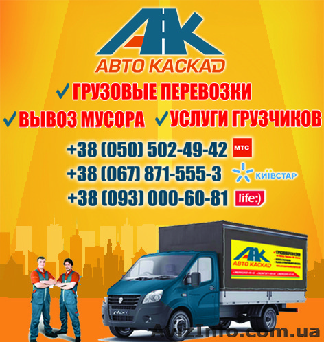 Перевозка мебели Черновцы, перевозка вещей по Черновцам, грузчики недорого - <ro>Изображение</ro><ru>Изображение</ru> #1, <ru>Объявление</ru> #1478586