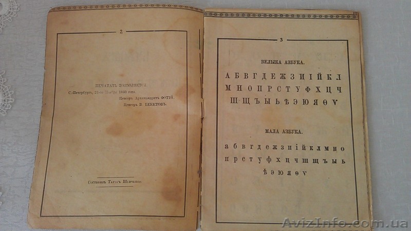 ЮЖНОРУССКИЙ БУКВАРЬ 1861 ГОДА. - <ro>Изображение</ro><ru>Изображение</ru> #1, <ru>Объявление</ru> #1491172
