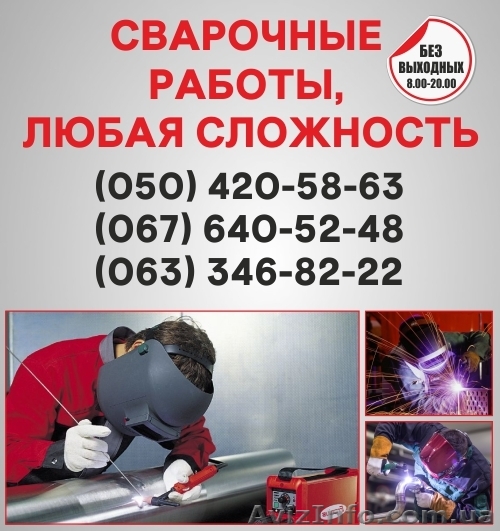 Зварювання в Чернівцях, зварювання труб Чернівці, зварювальні роботи - <ro>Изображение</ro><ru>Изображение</ru> #1, <ru>Объявление</ru> #1537148