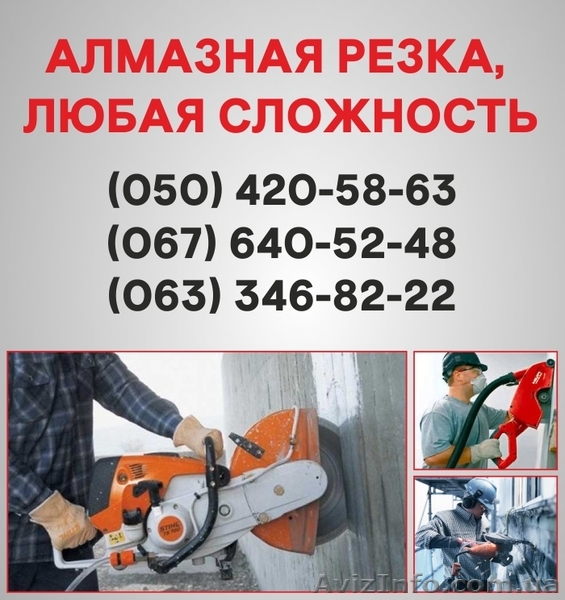 Алмазная резка Черновцы. Алмазное бурение в Черновцах. - <ro>Изображение</ro><ru>Изображение</ru> #1, <ru>Объявление</ru> #1544363