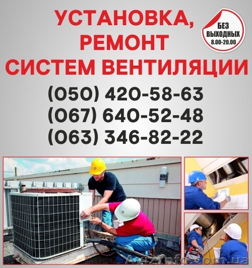 Вентиляция в Черновцах. Монтаж вентиляции Черновцы - <ro>Изображение</ro><ru>Изображение</ru> #1, <ru>Объявление</ru> #1557116