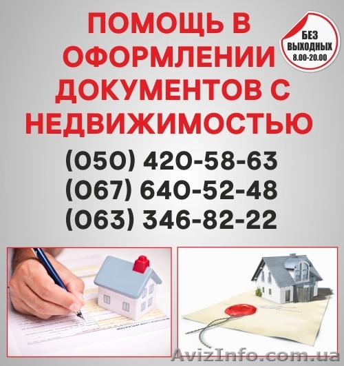 Узаконение земельных участков в Черновцах, оформление документации - <ro>Изображение</ro><ru>Изображение</ru> #1, <ru>Объявление</ru> #1564903