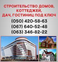 Будівництво будинків Чернівці. Будинки під ключ в Чернівцях. - <ro>Изображение</ro><ru>Изображение</ru> #1, <ru>Объявление</ru> #1579342