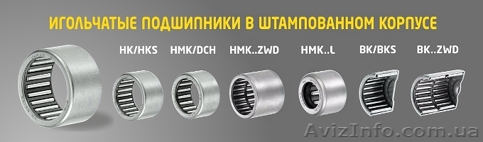 роликовые игольчатые подшипники - <ro>Изображение</ro><ru>Изображение</ru> #1, <ru>Объявление</ru> #1640799