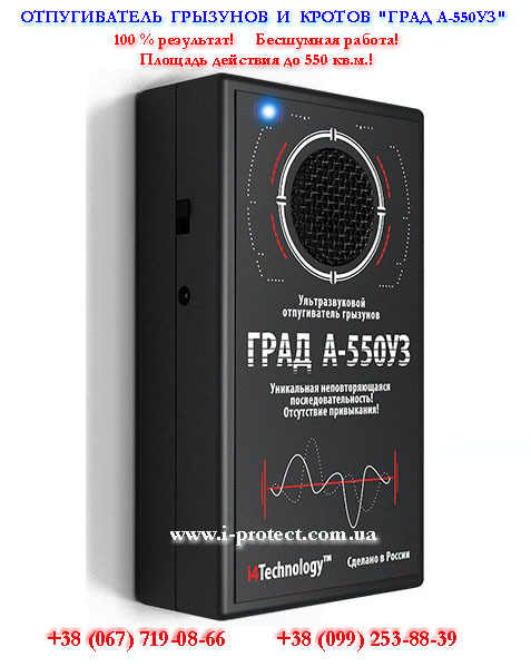 засіб боротьби з гризунами купити відлякувач на 550 кв.м - <ro>Изображение</ro><ru>Изображение</ru> #1, <ru>Объявление</ru> #1670871