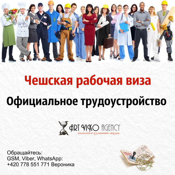 Официальное трудоустройство в Чехии !!! - <ro>Изображение</ro><ru>Изображение</ru> #1, <ru>Объявление</ru> #1673265