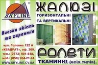 Жалюзи и тканевые ролеты в Черновцах (ЧЕРНІВЦІ ЖАЛЮЗІ)  - <ro>Изображение</ro><ru>Изображение</ru> #1, <ru>Объявление</ru> #46870