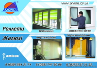 Жалюзи и тканевые ролеты в Черновцах (ЧЕРНІВЦІ ЖАЛЮЗІ)  - <ro>Изображение</ro><ru>Изображение</ru> #2, <ru>Объявление</ru> #46870