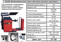Шиномонтажный стенд станок ВL 523 (10-24") Полуавтомат .Шиномонтажное оборудован - <ro>Изображение</ro><ru>Изображение</ru> #5, <ru>Объявление</ru> #296453