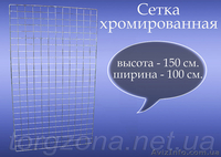 Торговое оборудование из сетки. - <ro>Изображение</ro><ru>Изображение</ru> #4, <ru>Объявление</ru> #1004223