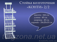 Торговые стойки, стелажи. - <ro>Изображение</ro><ru>Изображение</ru> #5, <ru>Объявление</ru> #1004200