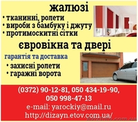Солнцезащитные системы - <ro>Изображение</ro><ru>Изображение</ru> #2, <ru>Объявление</ru> #1094275