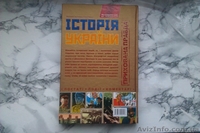 Історія України.Прихована правда. - <ro>Изображение</ro><ru>Изображение</ru> #1, <ru>Объявление</ru> #1280174