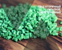 LDPE, HDPE, PP, PS, PE100, 80, HIPS. Гран. для литья, экструзии, выдува. - <ro>Изображение</ro><ru>Изображение</ru> #1, <ru>Объявление</ru> #1664417