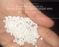 Вторичная гранула ПС УПМ. Гранула вторичка ПНД. ППР. ПЕ100, ПЕ80 - <ro>Изображение</ro><ru>Изображение</ru> #1, <ru>Объявление</ru> #1698387