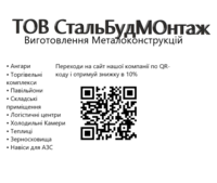 Металоконструкції, Виготовлення, Монтаж ТОВ СтальБудМонтаж - <ro>Изображение</ro><ru>Изображение</ru> #1, <ru>Объявление</ru> #1714748