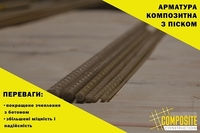 Композитная арматура от производителя COMPOSITE CONSTRUCTION - <ro>Изображение</ro><ru>Изображение</ru> #2, <ru>Объявление</ru> #1719130