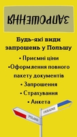 Працевлаштування Польща - <ro>Изображение</ro><ru>Изображение</ru> #4, <ru>Объявление</ru> #1720559