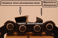 Заточка цепей, очень остро и надолго! - <ro>Изображение</ro><ru>Изображение</ru> #2, <ru>Объявление</ru> #1722165