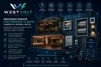 Електрик, Відеонагляд, Сонячні станції, Кондиціонери від WEST VOLT - <ro>Изображение</ro><ru>Изображение</ru> #7, <ru>Объявление</ru> #1753863