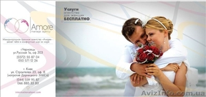 Международное брачное агенство "Аморе" - <ro>Изображение</ro><ru>Изображение</ru> #1, <ru>Объявление</ru> #508860