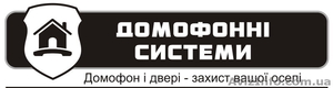 Встановлення та обслуговування домофонів - <ro>Изображение</ro><ru>Изображение</ru> #1, <ru>Объявление</ru> #577511